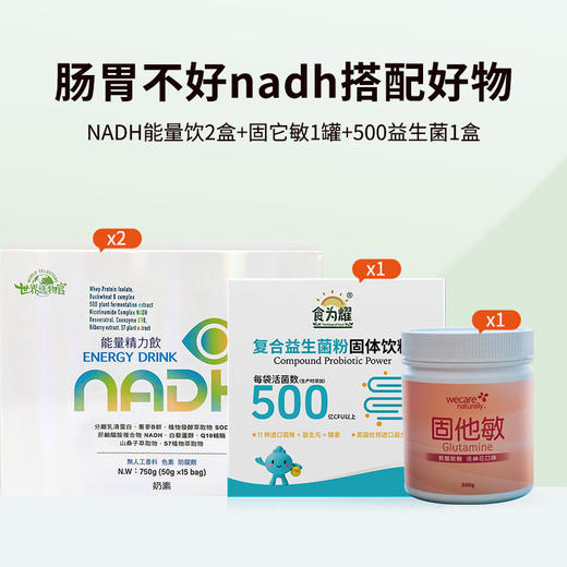 肠胃不好nadh搭配好物调理套组(1-1.5个月量) 商品图1