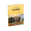 视障儿童康复教育教学资源社会适应 商品缩略图0