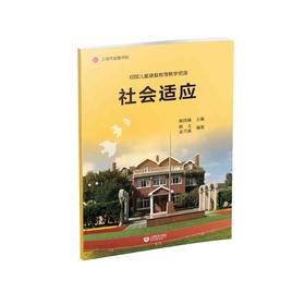 视障儿童康复教育教学资源社会适应
