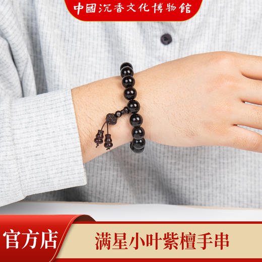 【中国沉香文化博物馆】小叶紫檀12mm手串 满星级别 商品图3