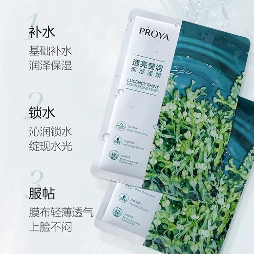 【珀莱雅小球藻面膜】肌肤透亮莹润 多重成分构建肌肤水库 商品图1