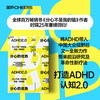 分心的优势  ADHD2.0认知新作：不再用缺陷、障碍定义ADHD 商品缩略图0