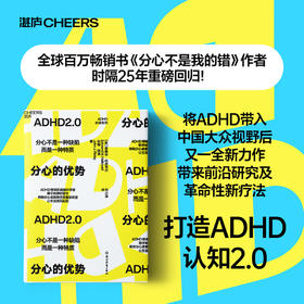 分心的优势  ADHD2.0认知新作：不再用缺陷、障碍定义ADHD