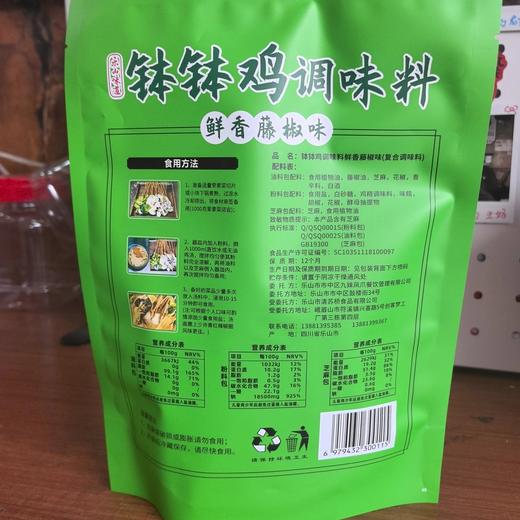 钵钵鸡调料（藤椒味） 商品图1