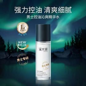 溪木源男士控油沁爽精华水120ml裸瓶效期26年6月