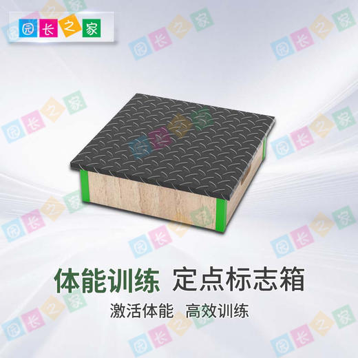 体能器械定点标识箱 商品图1