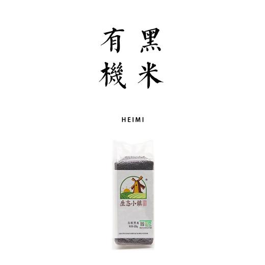有机黑米 420g 商品图0