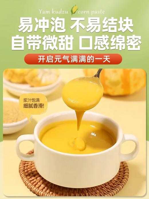 【脾胃新宠！山药葛根玉米糊羹】一袋一餐，免煮冲泡即食！低热量冲饮健康饱腹玉米粉代餐粉谷物共1袋400克10包 商品图3