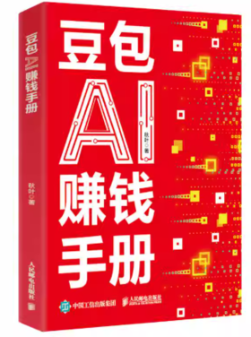 【积分兑换】豆包AI赚钱手册