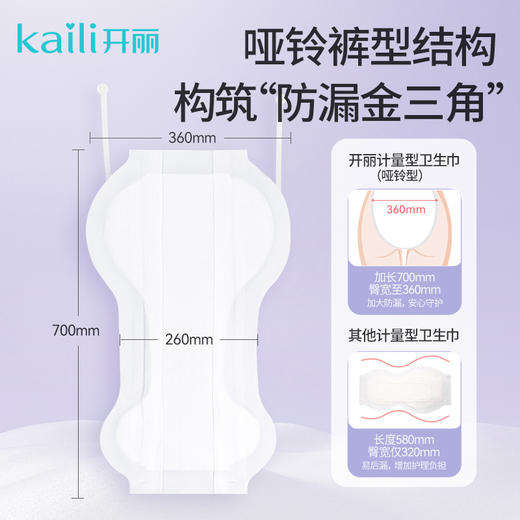 计量型6片|消毒级开丽裤型产妇卫生巾产后24小时用-纽扣款（内含计量称） 商品图4