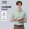 【10A抑菌&凉感】圣得西短袖男款polo衫2026春季薄款简约商务上衣 商品缩略图0