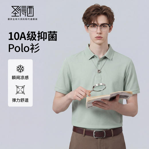 【10A抑菌&凉感】圣得西短袖男款polo衫2026春季薄款简约商务上衣 商品图0