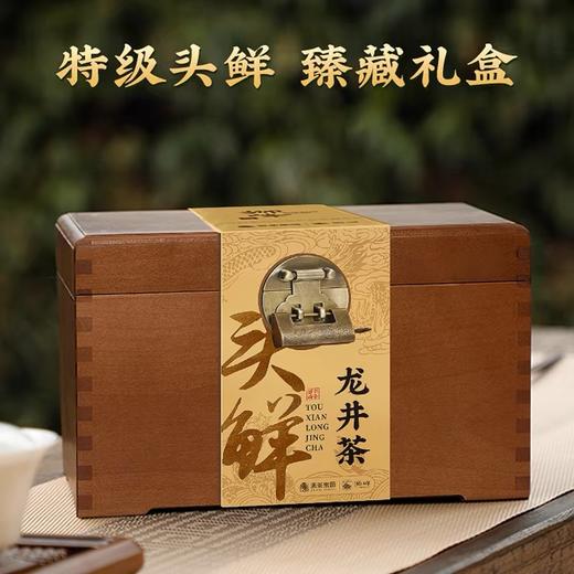 【2026年新茶现货】狮峰丨龙井茶 明前特级 头鲜头采 绿茶 500g 臻藏木盒装  商品图1