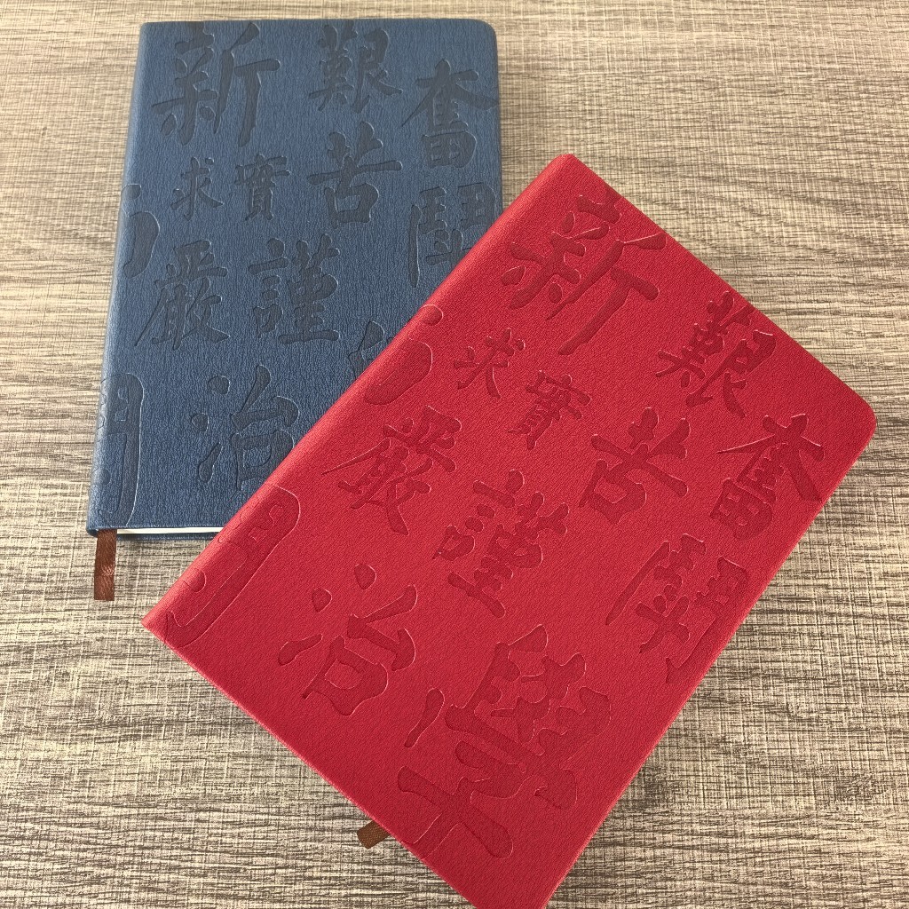 华师校训A5笔记本