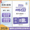 2026药学专业知识(一)狂刷5套卷 国家执业药师职业资格考试 张芃 3年考题精析卷 2套模拟机考卷9787521458374中国医药科技出版社 商品缩略图0