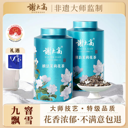 ZS与辉同行同款茉莉绿茶系列【谢大高】 茉莉春雪&茉莉雪竹&茉莉飘雪  商品图2