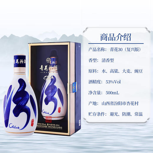 【出口版】青花汾酒30年复兴版 53% 500ml 商品图1