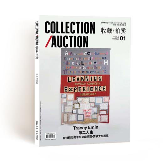 收藏·拍卖 2026年 春季刊 商品图0