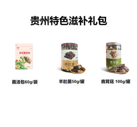 贵州特色滋补礼包210g/份