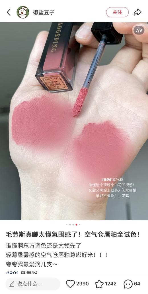 一店k （免税渠道！带防伪！）毛老师又给口红届带了亿点点震撼！真的有点让我词穷了！这个空气感！触感巨巨巨巨舒服！真的就是柔嫩的像小baby的嘴巴！哑光滋润雨雾空气唇釉 商品图11