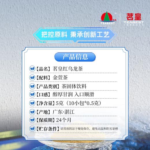 茗皇安神茶（湛江特色产品） 商品图3