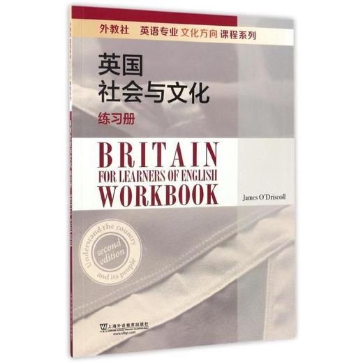 英国社会与文化(练习册)/外教社英语专业文化方向课程系列 商品图0