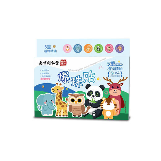 【柔韧材质❗一捏爆香】爆珠贴夏季户叮叮贴儿童爆珠贴草本萃取植物精油艾草防蚊叮叮贴。xa 商品图4