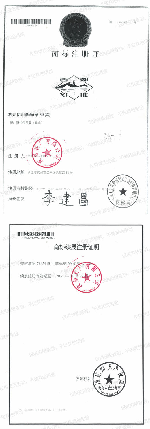 【西湖牌钱塘产区龙井】2026新茶 西湖牌《上春山》明前特级龙井150g礼盒 龙井茶 钱塘产区 商品图5