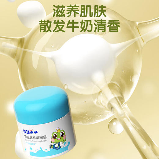 【多无添加❗滋润保湿】青蛙王子儿童润肤霜51g 草莓鲜奶滋润宝宝面霜保湿补水护肤品。xa 商品图1