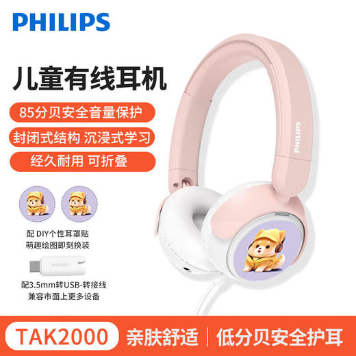 飞利浦（PHILIPS）TAK2000头戴式儿童听力小学生网课学习低分贝保护有线耳机 有线款 舒适低分贝+高灵敏麦克风 商品图2