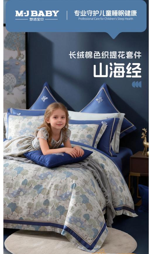 【春上新】10楼 梦洁宝贝 长绒棉色织提花四件套 山海经 吊牌价5999-6599元  活动价4799-5299元 商品图2