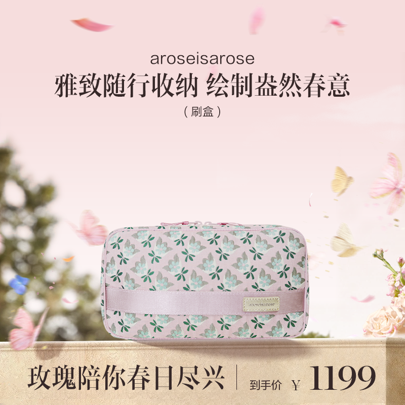 保税直发 aroseisarose 章小姐定制化妆包 粉韵织礼系列 刷盒/mini化妆包/手提化妆包