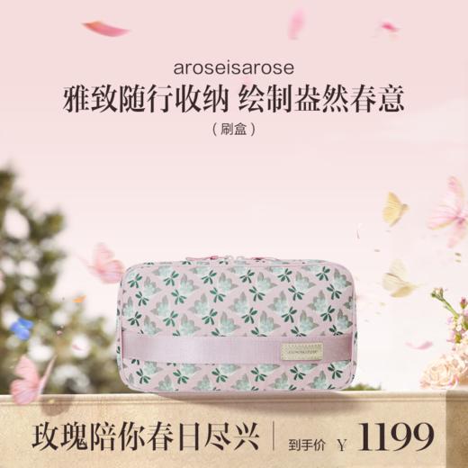 保税直发 aroseisarose 章小姐定制化妆包 粉韵织礼系列 刷盒/mini化妆包/手提化妆包 商品图0