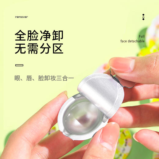【30粒装！全脸净卸 无需分区】一次性便携卸妆油 清洁脸部卸养二合一 女男保湿卸妆水 卸妆油  便携独立包装携带更方便  商品图3