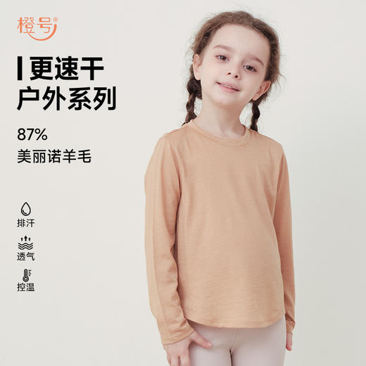 【90-170码】橙号 87%美丽诺羊毛 儿童超薄图案背心/超薄短袖（山野）T恤/图案儿童超薄防晒长袖-23T17BLNC/24T89CASL/24T88CASL 商品图5