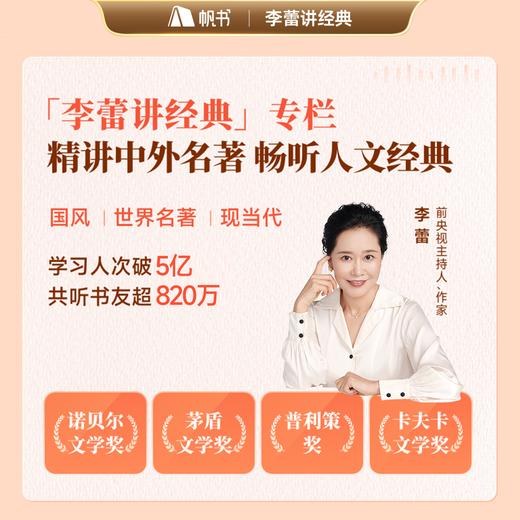 【讲书会员】李蕾讲经典365天+樊登讲书月卡+非凡精读馆月卡+李蕾讲经典月卡【私域专属】 商品图1