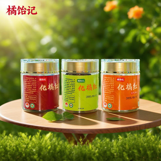 【橘饴记有机化橘红】 非物质文化遗产，国家地理标志产品 商品图0