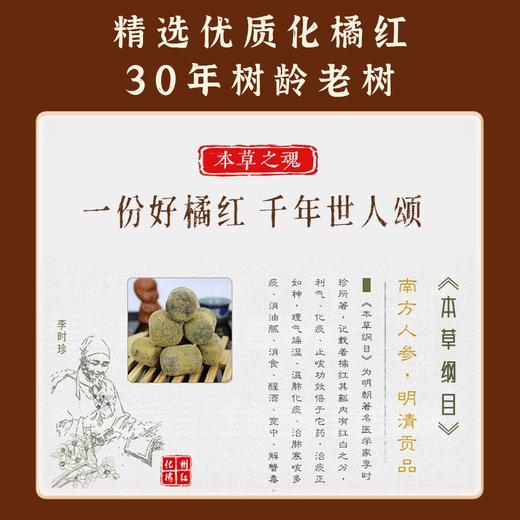 30年树龄李时珍陈年化橘红片 商品图1