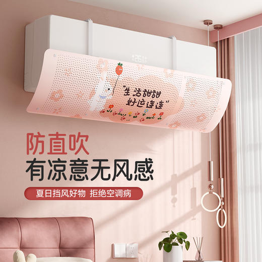 【福利❗️9.9/件🔥空调挡风板】冷风不直吹，告别空调病，蜂窝密孔设计，打散空调气流，不影响制冷效果，防直吹壁挂式，月子婴幼儿可伸缩分流神器挡风帘L 商品图0