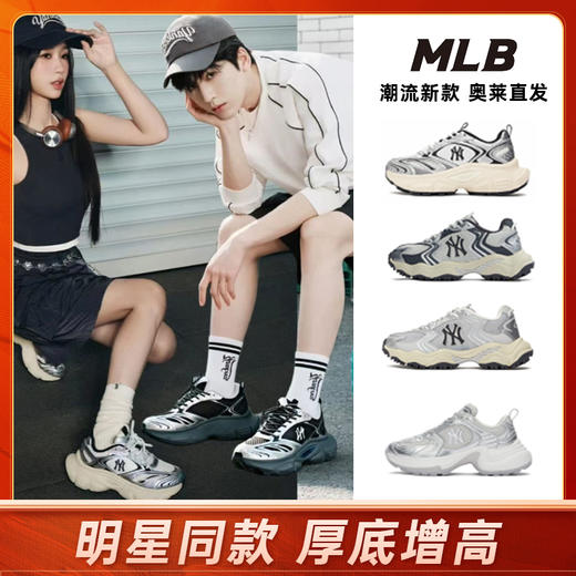 【春季焕新 奥莱直发】MLB赛博老爹鞋男女同款 厚底增高休闲鞋 潮流时尚运动风 舒适百搭复古运动鞋 商品图0