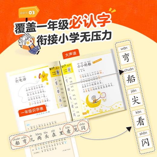 学而思图书 幼小衔接大声读 覆盖一年级必认字 古诗课文轻松背 商品图3