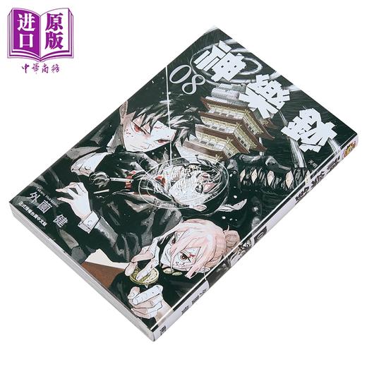 【中商原版】漫画 神乐钵 第8集 外薗 健 台版漫画书 东立出版 商品图1