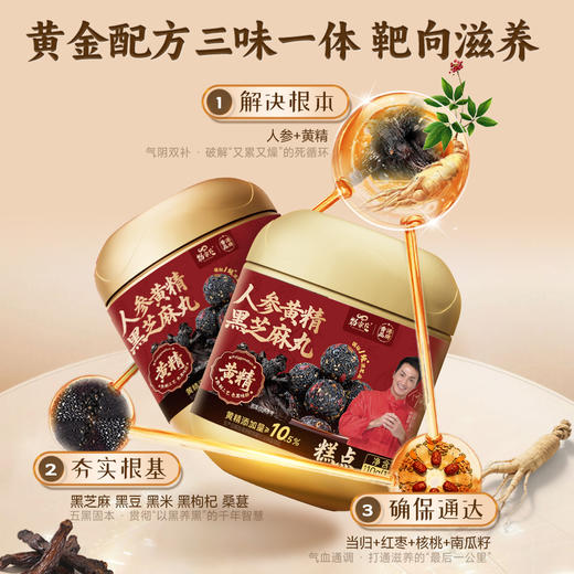 新品上市--人参黄精黑芝麻丸  110g/罐   11粒/罐  10g/粒 商品图2