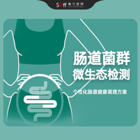 肠道菌群微生态检测【检测方式为粪便采样】含营养师专业解读报告