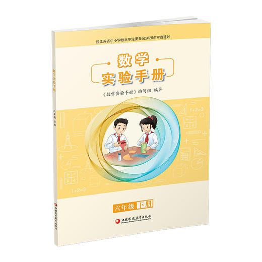 2026春 数学实验手册 六年级下册 6下 小学教辅 小学实验教学 商品图3