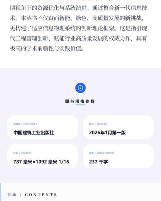 交通基础设施安全运营智能感知方法与协同治理机制 商品图3