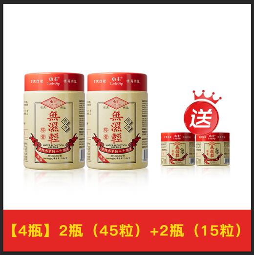 【保税仓】香港小主无湿轻胶囊 45粒*2瓶+15粒*2瓶 草本萃取【品牌方直发】 商品图1