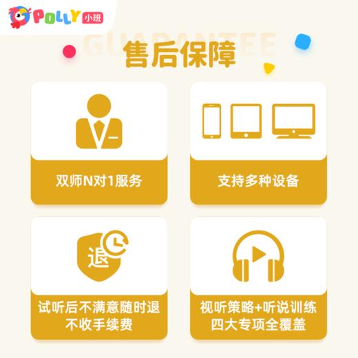 【全年包】Polly小班中教直播课-全年包96系统课时 商品图4