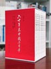 六十年来中国与日本:1-8卷 商品缩略图2