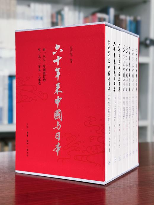 六十年来中国与日本:1-8卷 商品图2